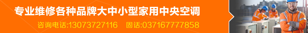 河南中央空調(diào)維修